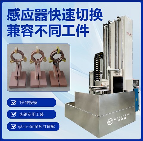 数控全自动淬火机床 高精度感应淬硬 轴类齿轮工件变形量小