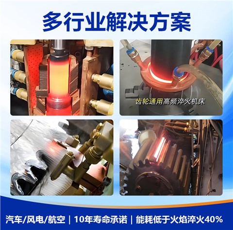 数控全自动淬火机床 高精度感应淬硬 轴类齿轮工件变形量小