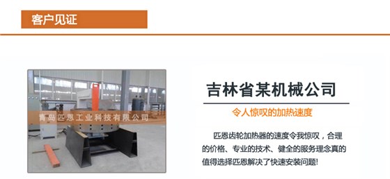 匹恩轴承加热器产品介绍