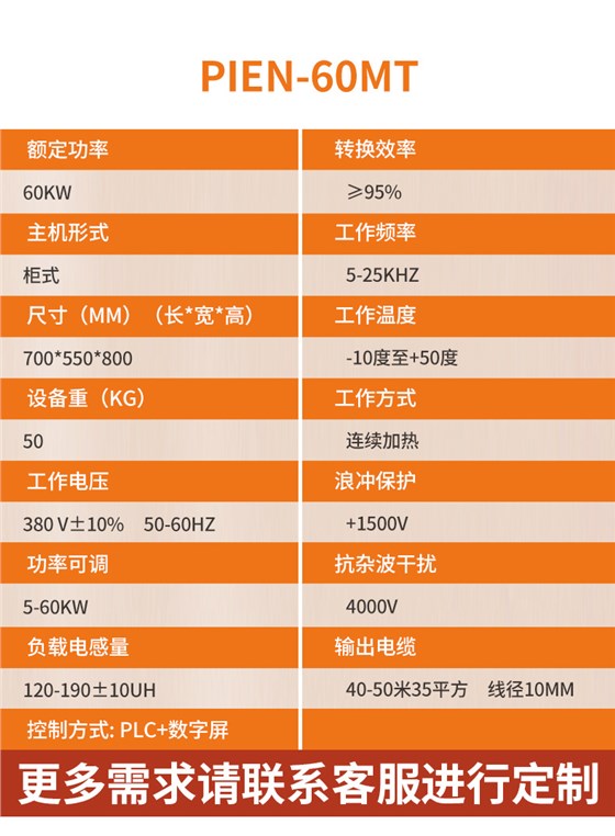 匹恩中频感应加热器产品参数