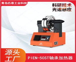 PIEN-50ST轴承加热器便携式 型号规格齐全价格合理国产之光