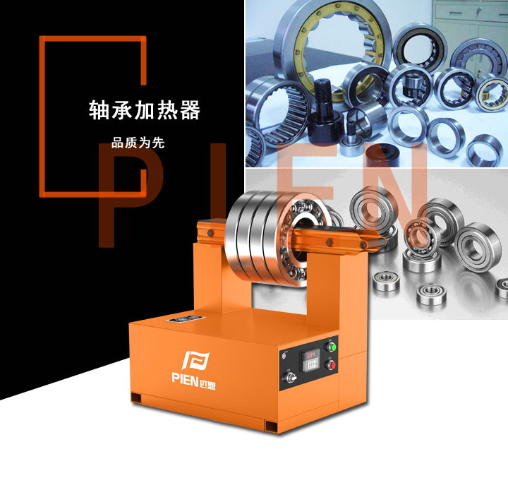 小型台式轴承加热器