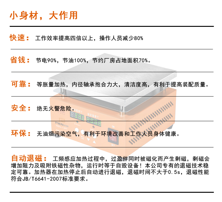 平板轴承加热器