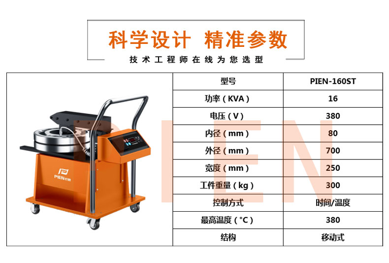 可移动轴承加热器