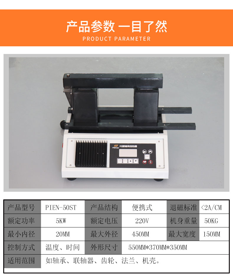 匹恩轴承加热器