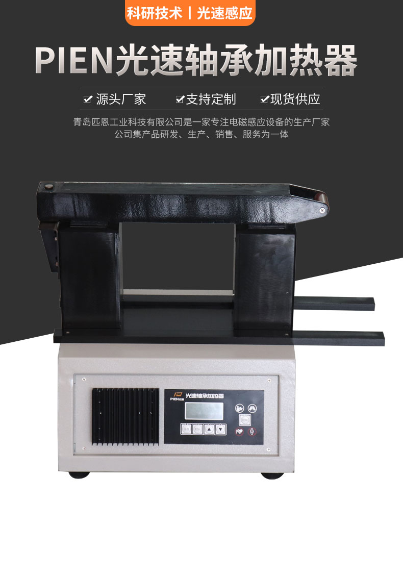 PIEN-120ST轴承加热器