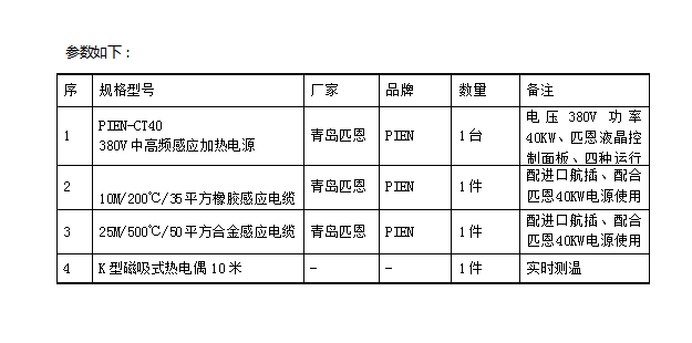 中频柔性电磁感应.jpg