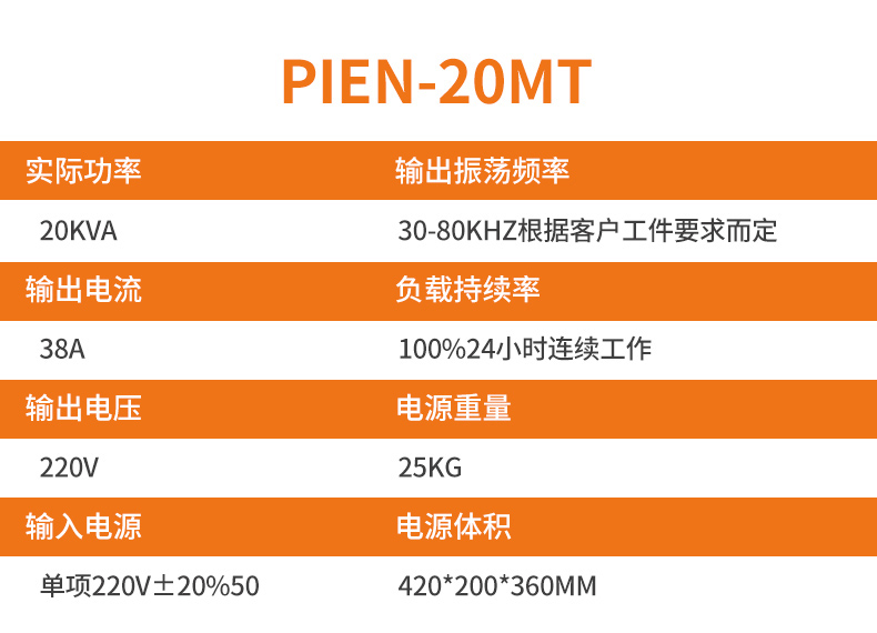 匹恩高频加热器型号2