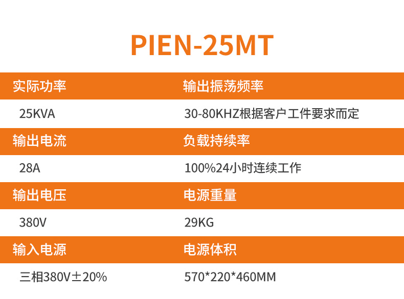 匹恩高频加热器型号3