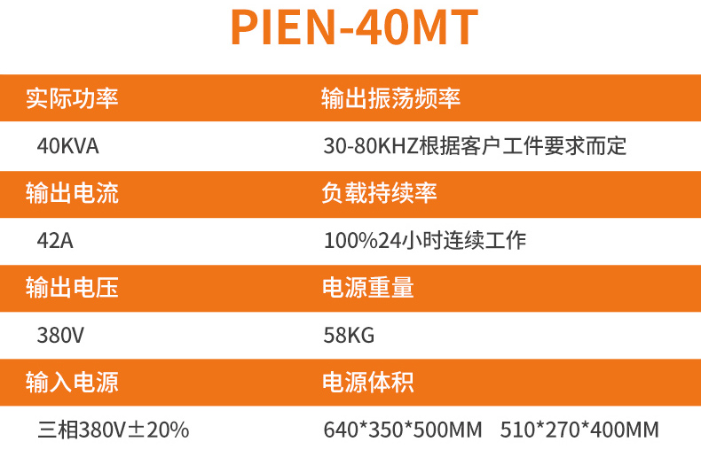 匹恩高频加热器型号5