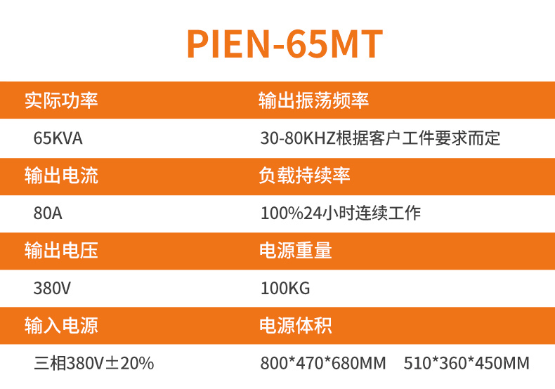 匹恩高频加热器型号5