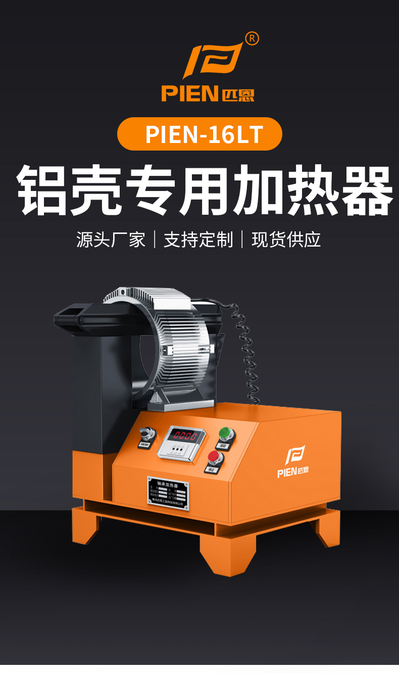 PIEN-16LT铝壳加热器