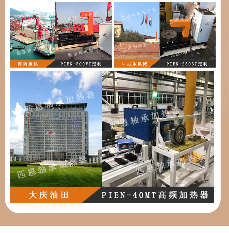匹恩中频感应加热器客户采购产品