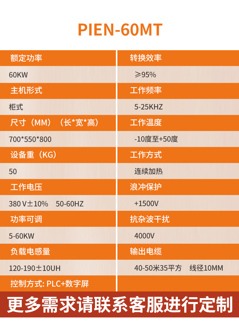 匹恩中频感应加热器产品参数