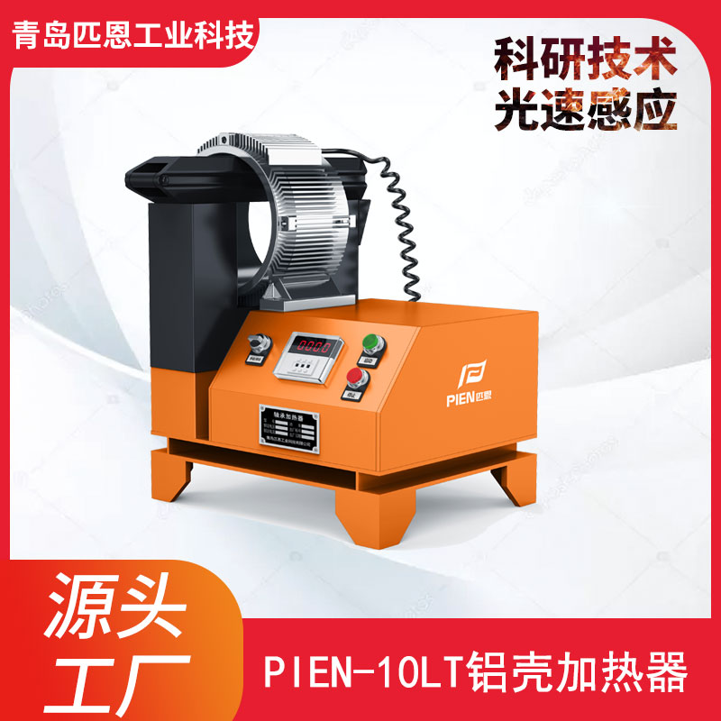 PIEN-16LT铝壳加热器 电机铝壳专用 新能源汽车支持定制 厂家直销