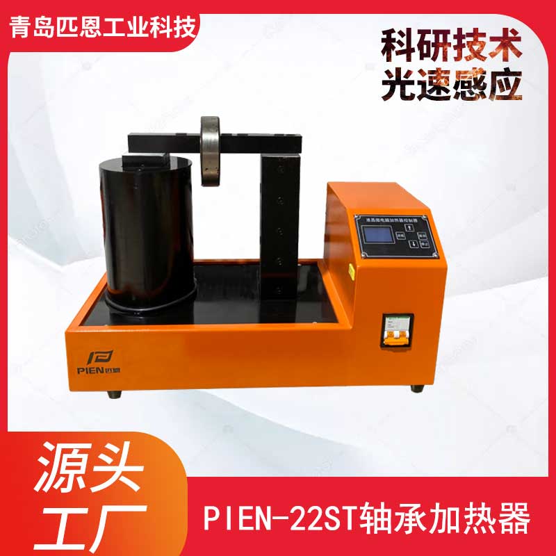 PIEN-22ST轴承加热器便携式 型号规格齐全价格合理 轴承安装方法