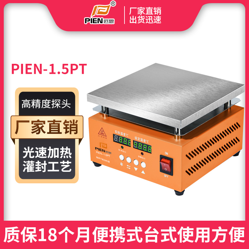 PIEN-1.5PT平板加热器 加热小型号轴承齿轮 保温功能 厂家直销
