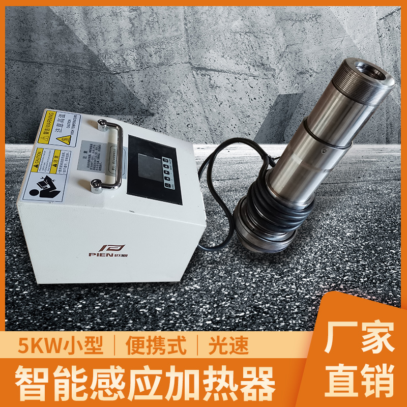 匹恩小型5KW感应加热器轴承齿轮等热装热拆 中频加热设备