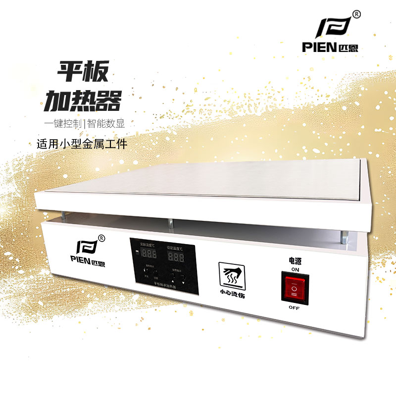 PIEN-1.5PT平板加热器 加热小型号轴承齿轮 保温功能 厂家直销