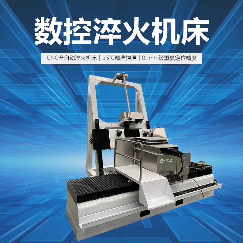 匹恩淬火机床 齿轮轴类回转支承球道淬火设备 双工位 匹恩淬火机床 齿轮轴类回转支承球道淬火设备 双工位